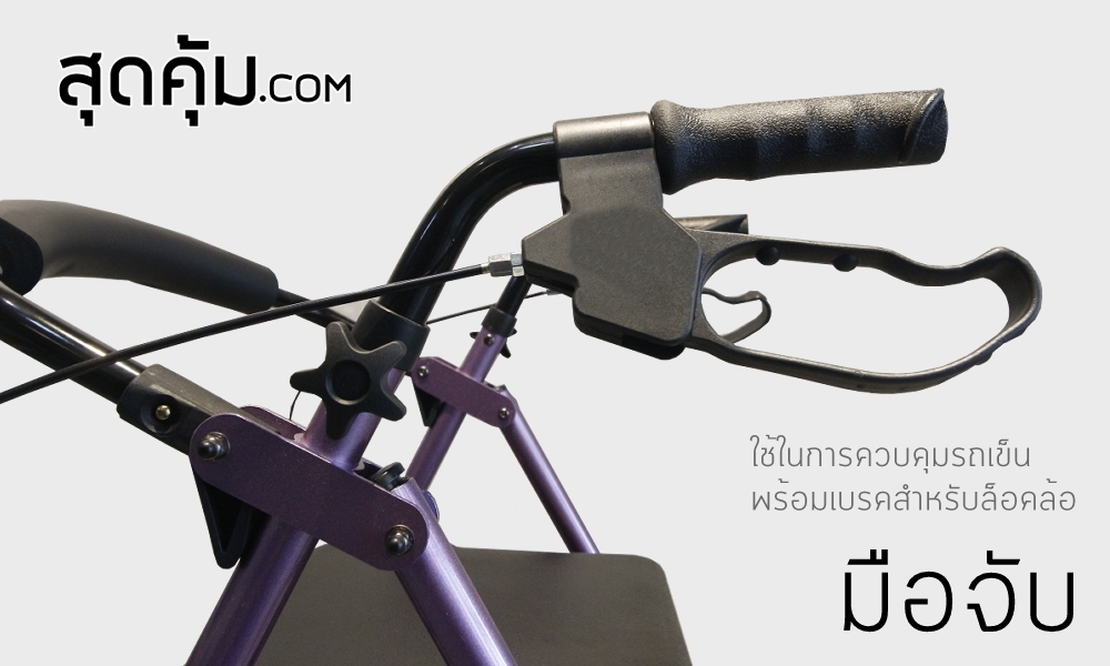 รถเข็นช่วยเดิน พยุงเดิน ผู้สูงอายุ คนชรา ผู้ป่วย Rollator รุ่น BT-50 Purple